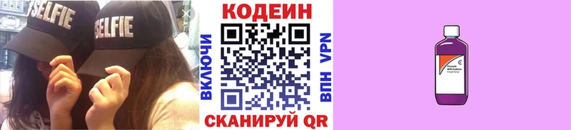 Codein напиток Lean (лин)  Омск 